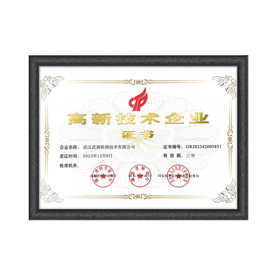 高新企业证书-1.png